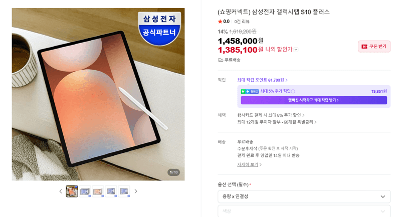 삼성 갤럭시탭 S10 플러스
