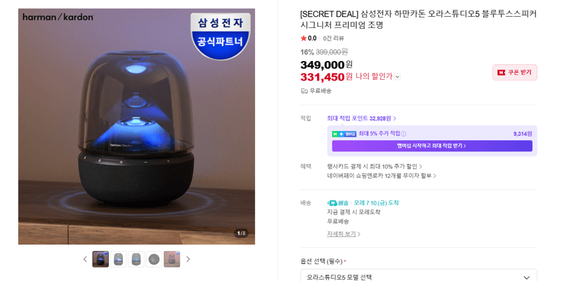 삼성 하만카돈 오라스튜디오5