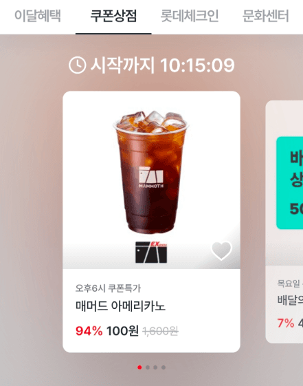 메머드커피 아이스아메리카노
