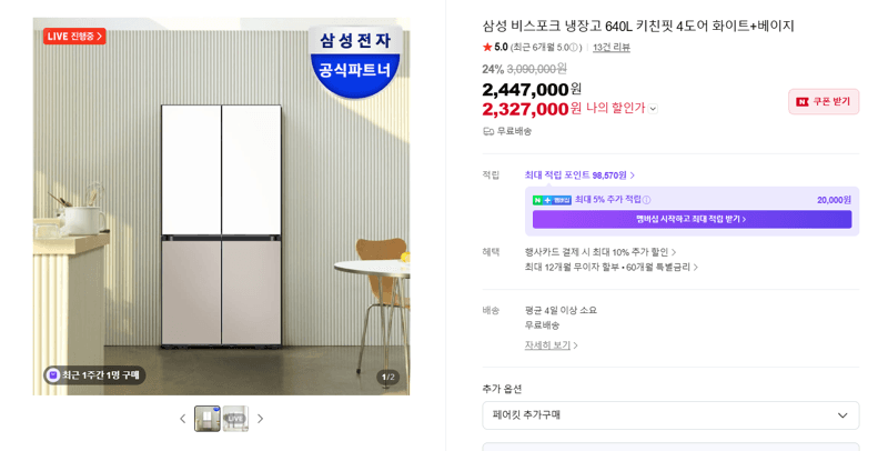 삼성 비스포크 640L 키친핏 4도어