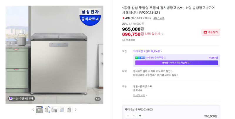 삼성 김치냉장고 221L