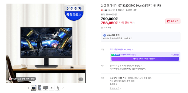 삼성 오디세이 G7 32인치 4K