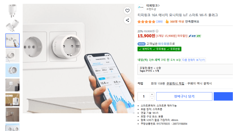 TP-Link 스마트 Wi-Fi 플러그