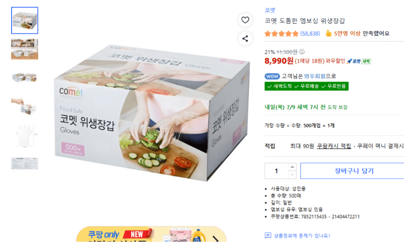 코멧 엠보싱 위생장갑 500매