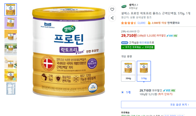 셀렉스 프로틴 락토프리 플러스