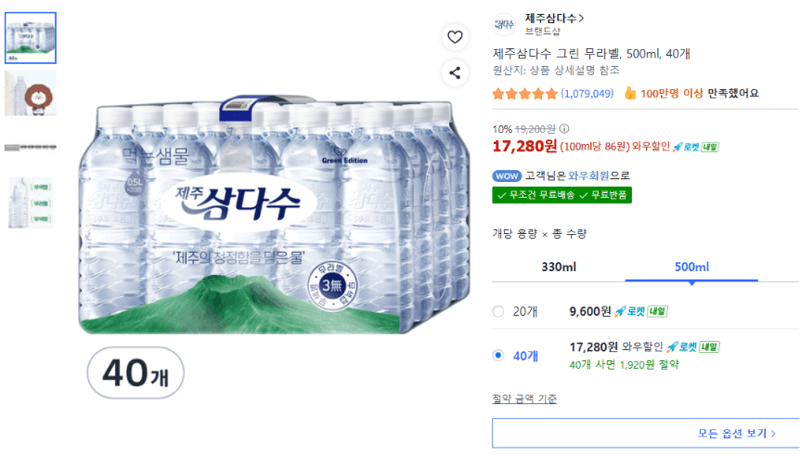 제주삼다수 그린 500ml 40개