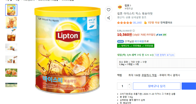 립톤 아이스티 믹스 복숭아맛 1.5kg