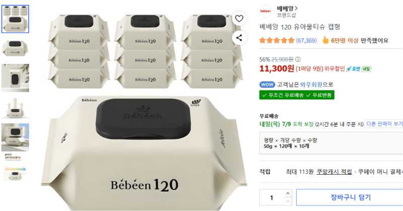 베베앙 유아물티슈 100매 10팩