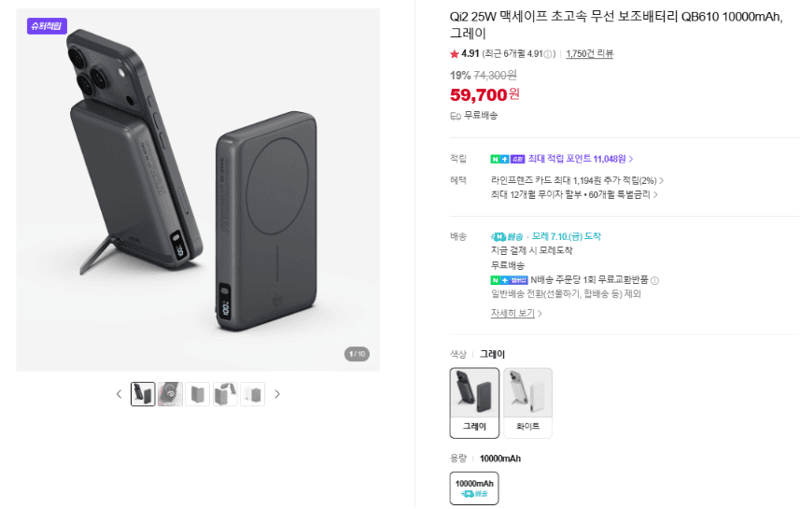 Qi2 25W 무선 보조배터리 QB610