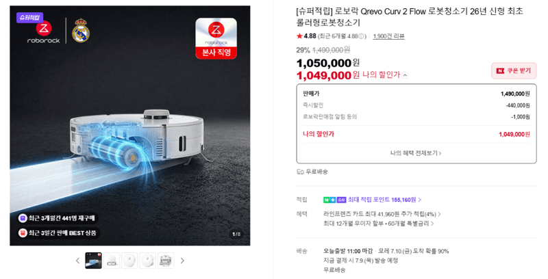 로보락 Qrevo Curv 2 Flow