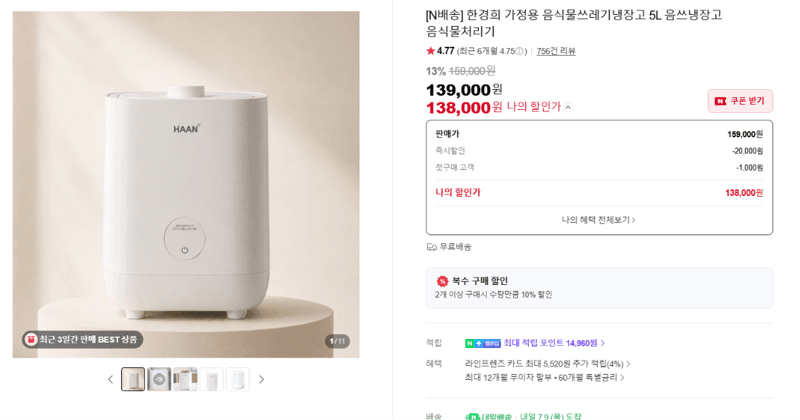 한경희 음쓰냉장고 5L