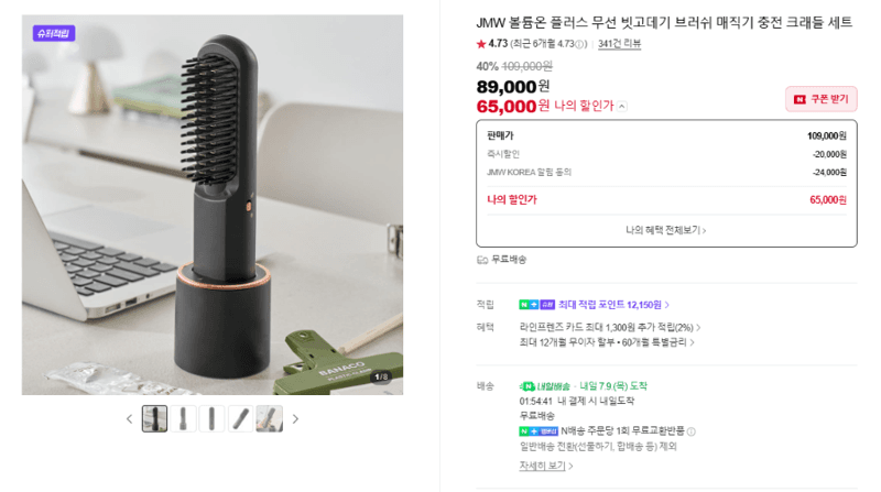 JMW 볼륨온 플러스 빗고데기