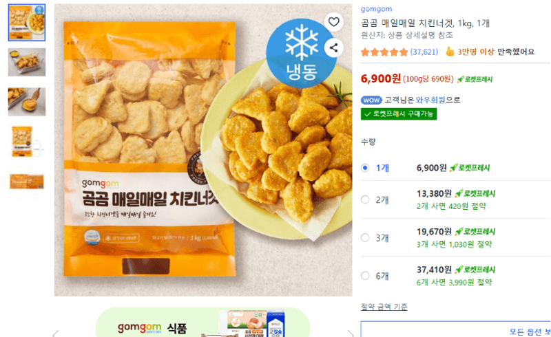 곰곰 매일매일 치킨너겟