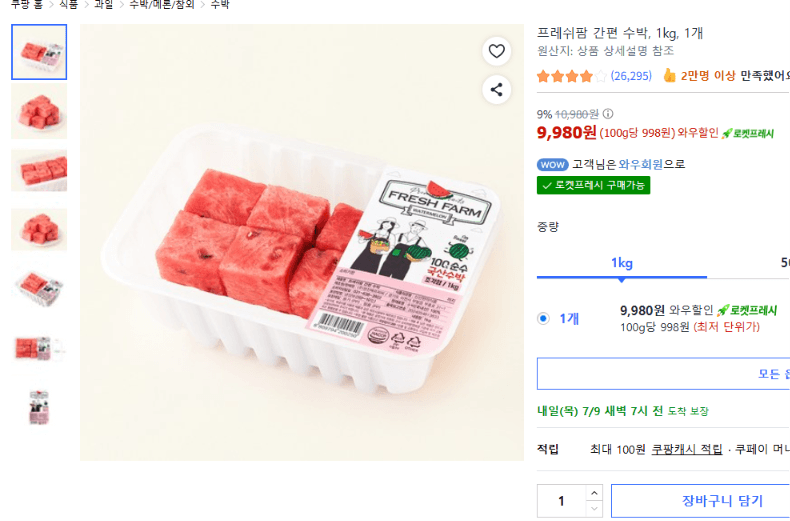 프레쉬팜 간편 수박 1kg