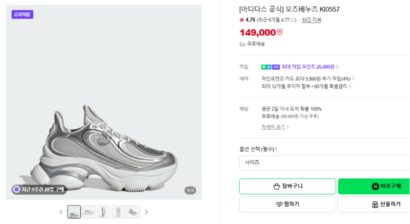 아디다스 오즈베누즈