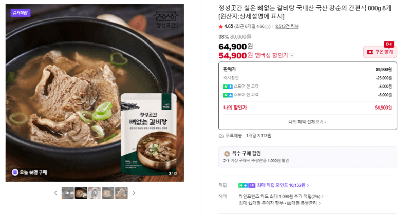 정성곳간 뼈없는 갈비탕 800g