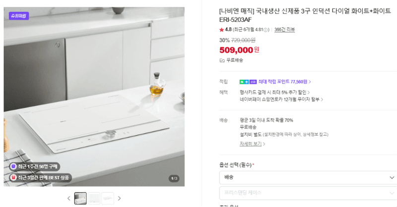 나비엔 매직 3구 인덕션