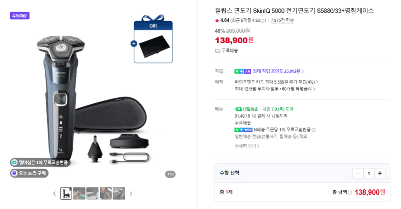 Philips SkinIQ 5000 S5880