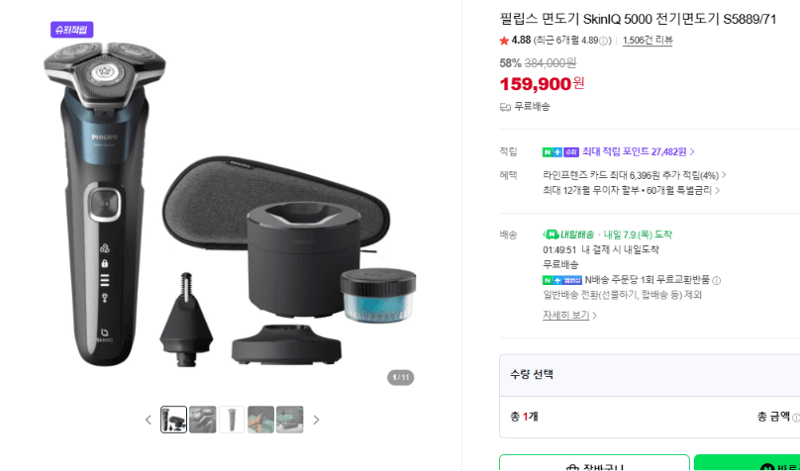 필립스 SkinIQ 5000 S5889