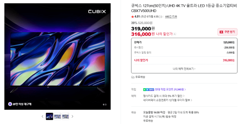 큐빅스 50인치 UHD 4K TV