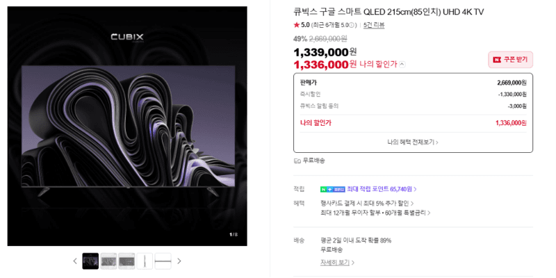 큐빅스 QLED 85인치 4K TV