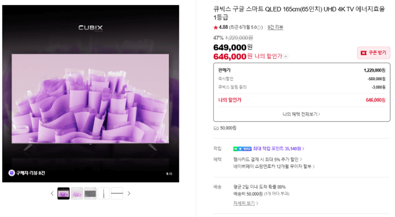 큐빅스 QLED 65인치 4K TV