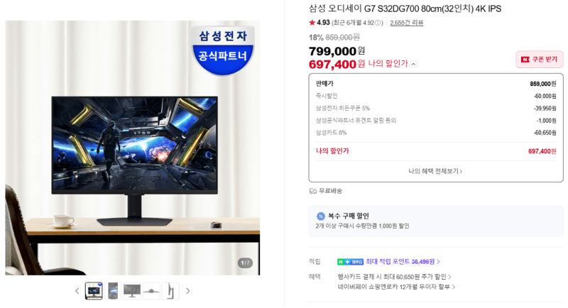 삼성 오디세이 G7 32인치 4K