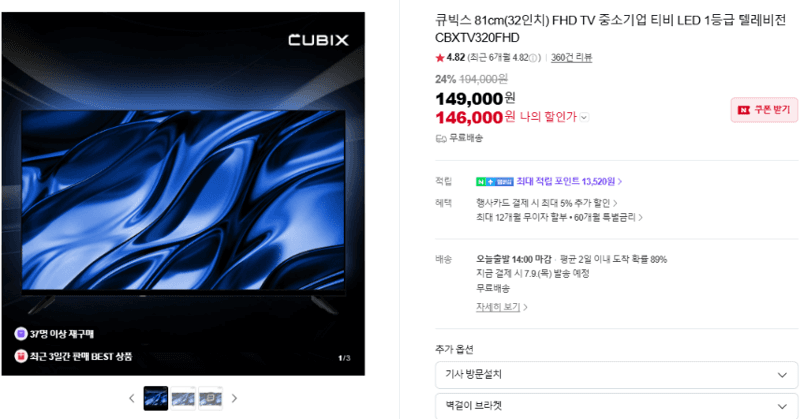 큐빅스 CBXTV320FHD 32인치