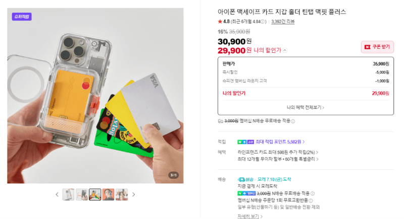 틴탭 맥핏 플러스 카드지갑
