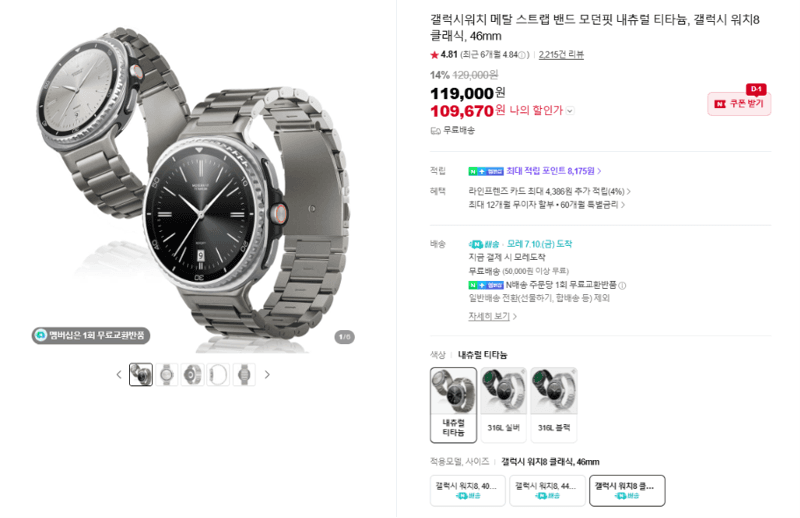 갤럭시워치 메탈 스트랩 46mm