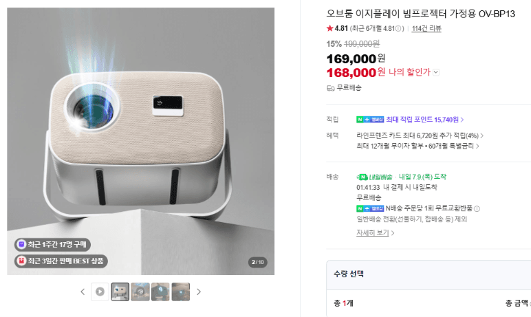 오브룸 이지플레이 빔프로젝터