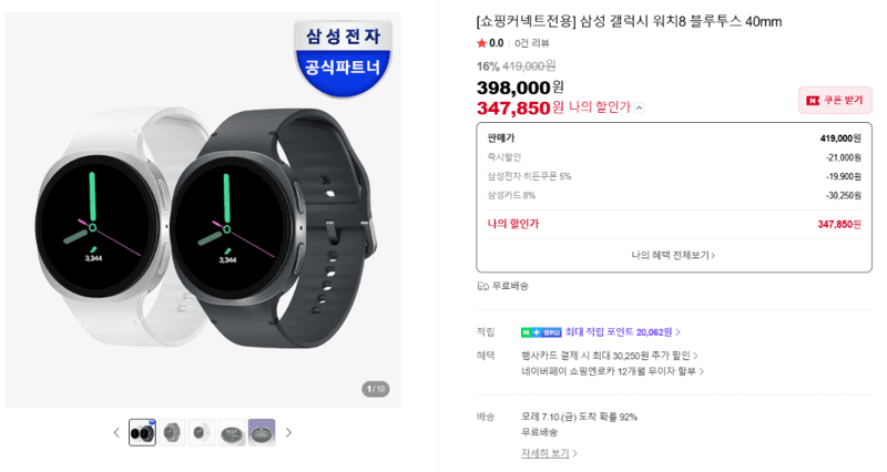 갤럭시 워치8 BT 40mm