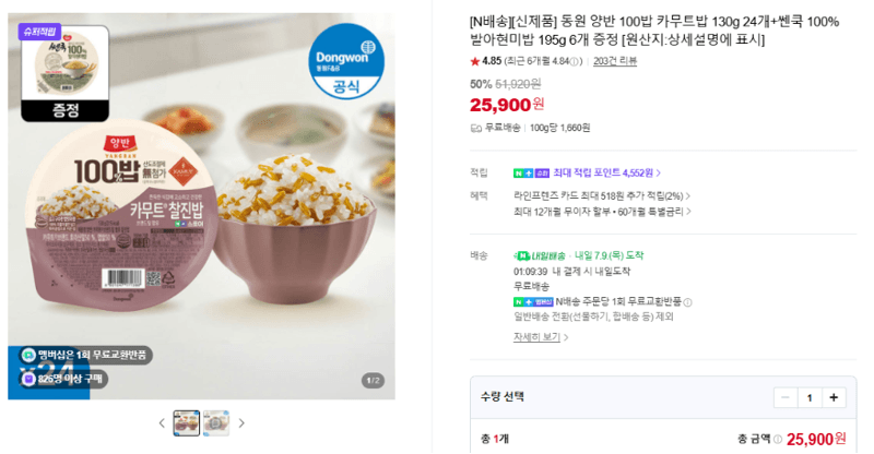동원 양반 100밥 카무트밥