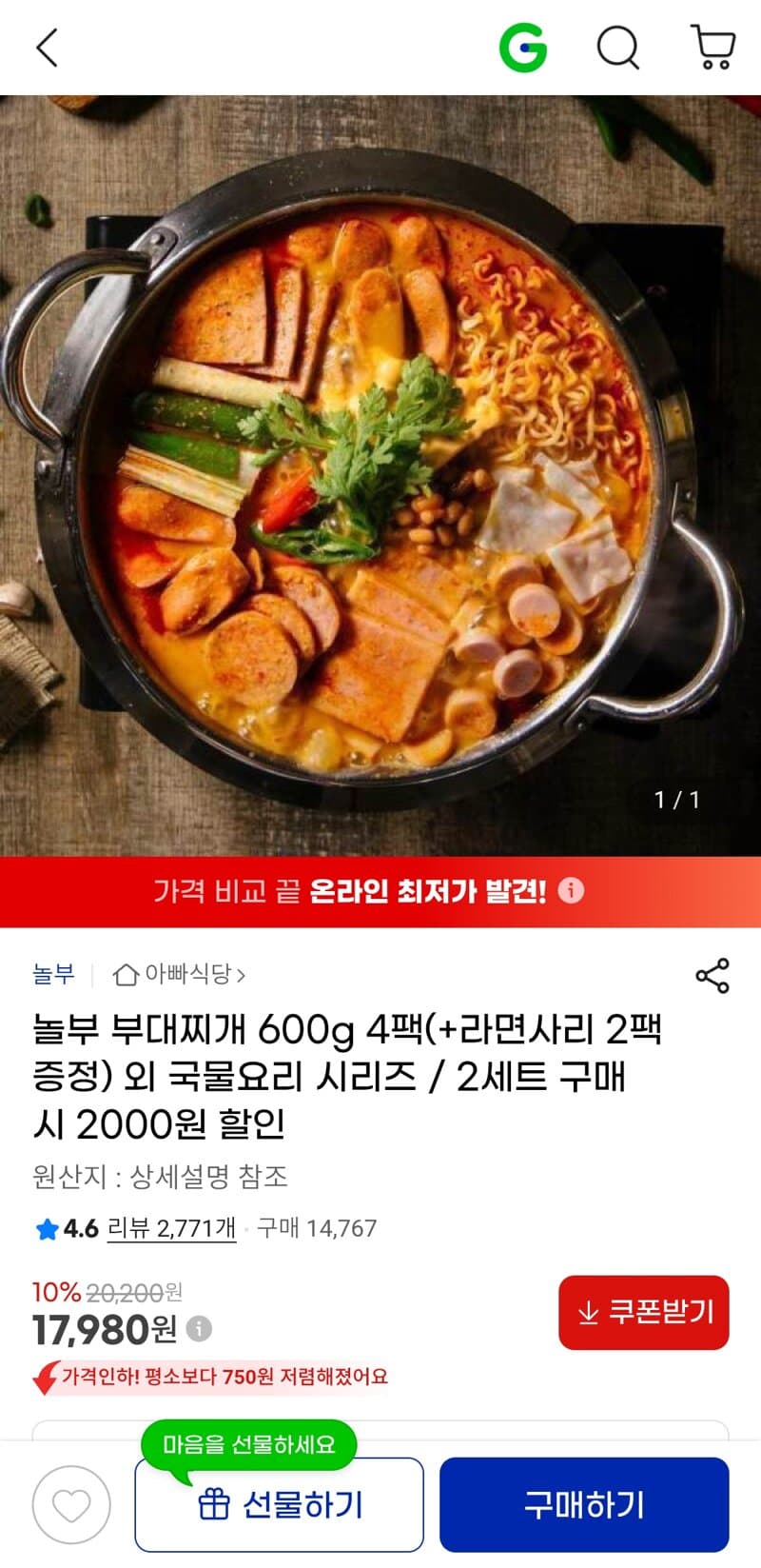 놀부 부대찌개 600g 4팩