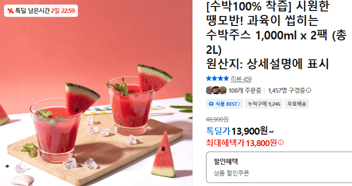 땡모반 수박주스 1L x 2팩
