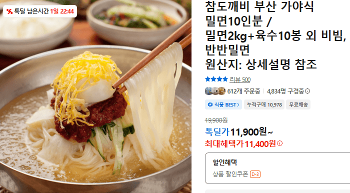 부산 가야식 밀면 10인분
