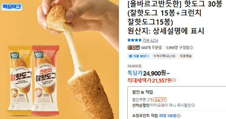 올반 핫도그 30봉
