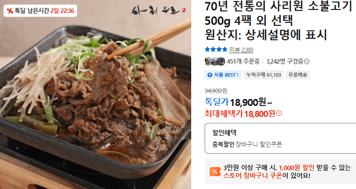 사리원 소불고기 500g 4팩