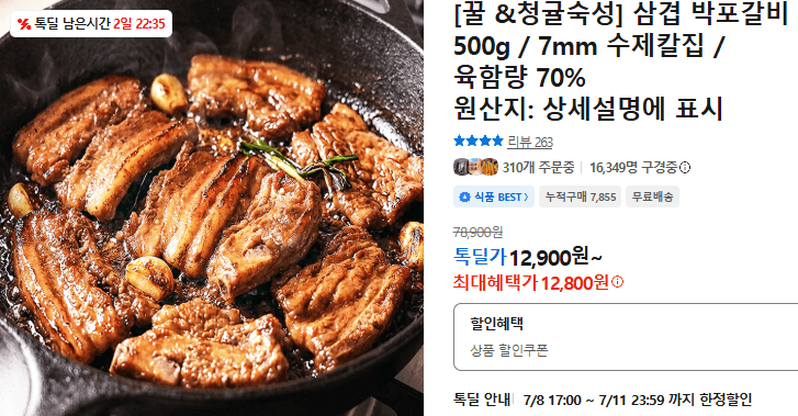 박포갈비 삼겹 500g
