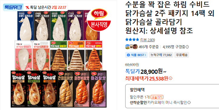 하림 수비드 닭가슴살 14팩