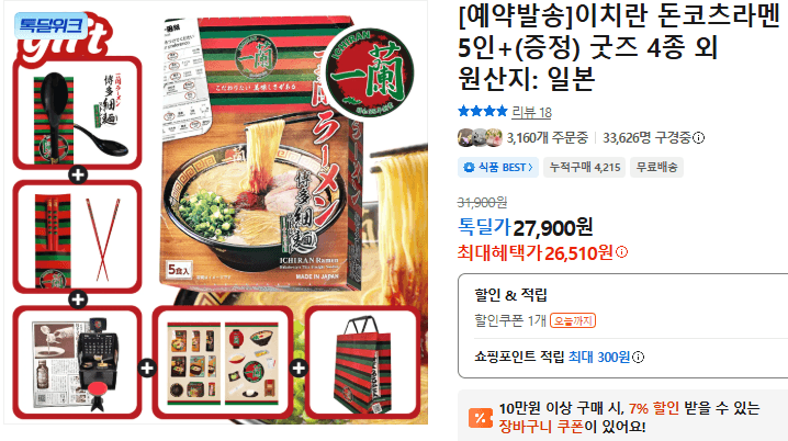 이치란 돈코츠라멘 5인분