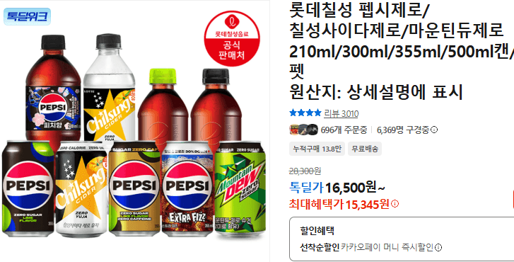 롯데칠성 제로 음료 3종 (골라담기)