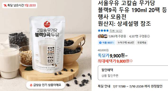 서울우유 블랙9곡 두유 190ml
