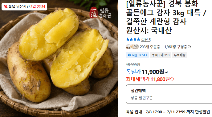 골든에그 감자 3kg