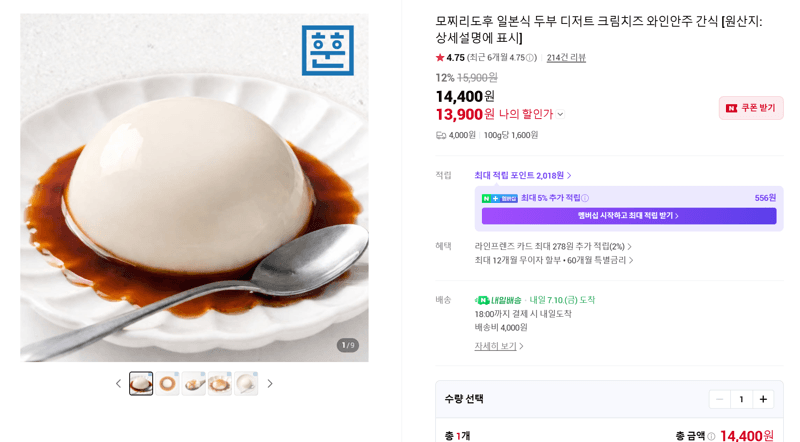 모찌리도후 일본식 두부