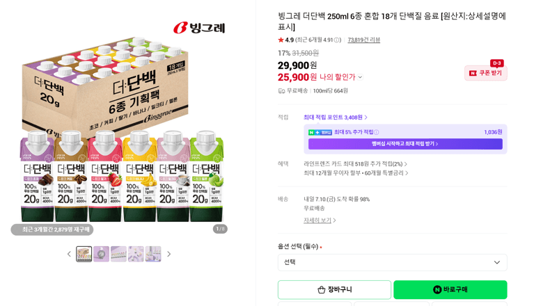 빙그레 더단백 250ml 18개
