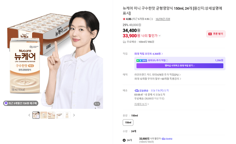 뉴케어 미니 구수한맛 24개