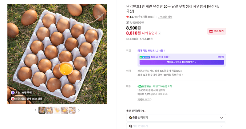 난각번호1번 유정란 20구