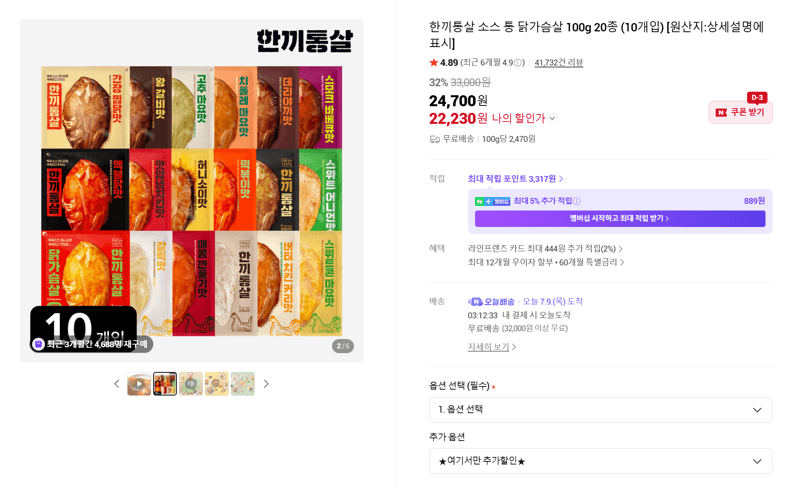 한끼통살 소스 통닭가슴살 10개