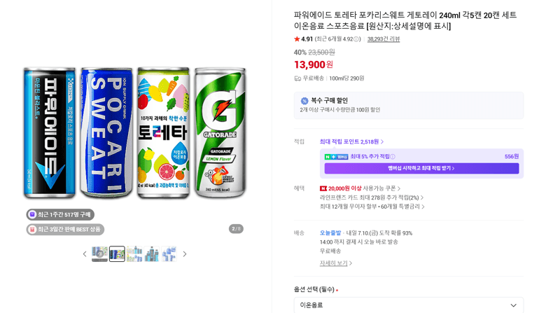 이온음료 240ml 20캔 세트